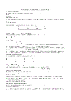 MS03离散型随机变量的均值与方差训练题2.docx