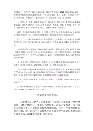 2022年工厂工人年终总结.docx