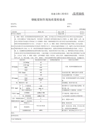 51-钢梁制作检表（检表8.9.1-1）.docx