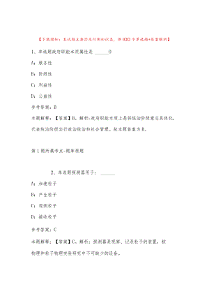 2023年03月贵州省清镇市面向社会公开招考事业单位工作人员强化练习卷(带答案).docx
