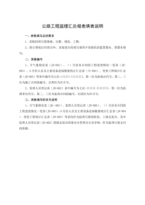4-3监理汇总表.docx