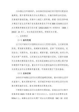 XXX县城镇生活污水处理提质增效攻坚行动方案（2022-2025年）.docx