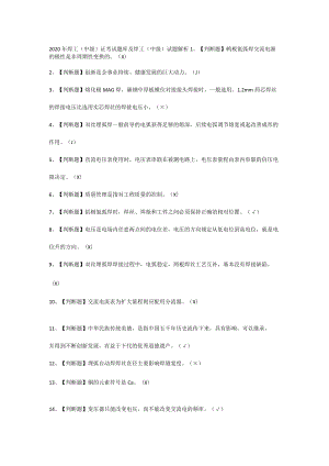 20年焊工（中级）证考试题库及焊工（中级）试题解析.docx