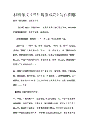 2023年版材料作文《专注铸就成功》写作例解.docx