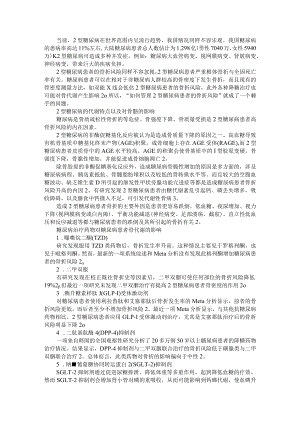 2型糖尿病患者的骨折风险与应对策略 附2型糖尿病患者如何计算和调节胰岛素的用量.docx