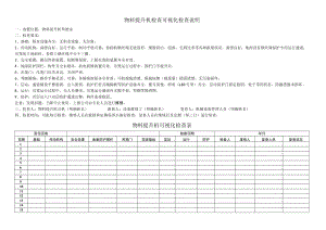 11 物料提升机.docx