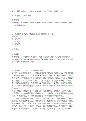 《教育理论综合知识》考点强化练习565.docx