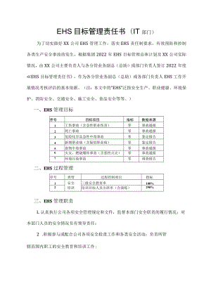 EHS目标管理责任书 （IT部门）.docx