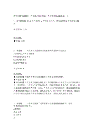 《教育理论综合知识》考点强化练习478.docx