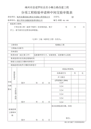 1分项交验表105.docx