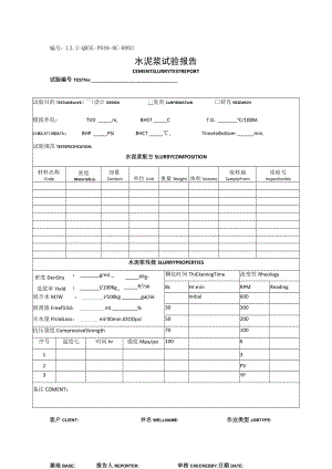 L3.2-QHSE-P048-OC-R003《水泥浆试验报告》.docx