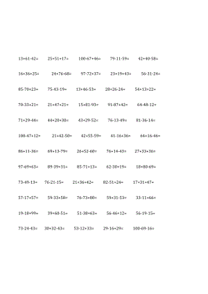 100以内加减混合2000题.docx