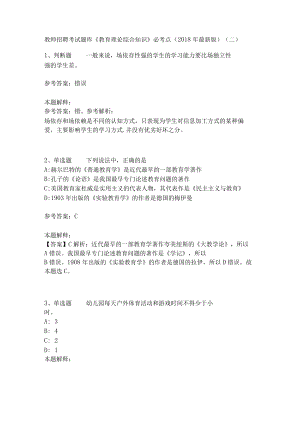 《教育理论综合知识》必考点14.docx