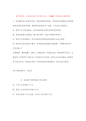 2023年03月安徽省舒城县事业单位度公开招聘工作人员强化练习卷(带答案).docx