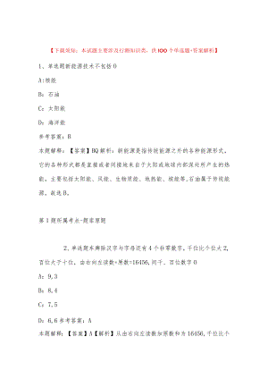 2023年上半年四川省知识产权服务促进中心下属事业单位招考聘用强化练习题(带答案).docx