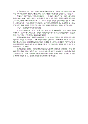 380V框架断路器保护整定探讨（附智能框架断路器接地保护功能动作分析与措施探讨）.docx
