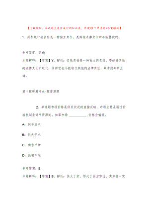 2022年12月广州市公安局番禺区分局公开招考事业单位工作人员强化练习题(二).docx