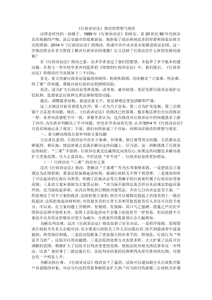 《行政诉讼法》修改的理想与现实（附行政诉讼法第74条新规的理想与现实）.docx