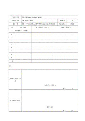 3、分项工程质量验收记录表（轨道工程）（分部工程：长枕埋入式无碴道床）.docx