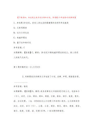 2022年11月贵州省凤冈县下半年公开招考事业单位人员 强化练习题(带答案).docx