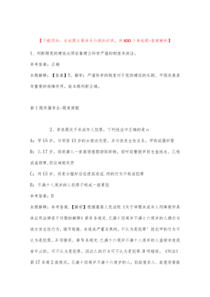 2023年03月福建省罗源县公开招聘中小学幼儿园参聘教师通告强化练习题(带答案解析).docx