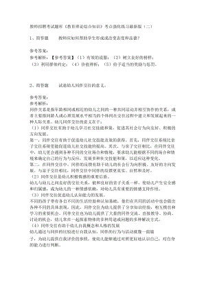 《教育理论综合知识》考点强化练习475.docx