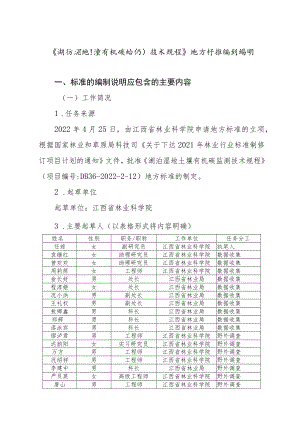 《湖泊湿地土壤有机碳监测技术规程》编制说明.docx