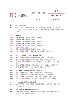 2.0 规范性引用文件.docx