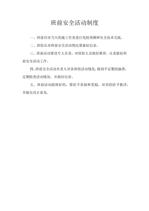 9、班前安全活动制度.docx