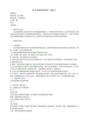 《设计素描》课程标准.docx