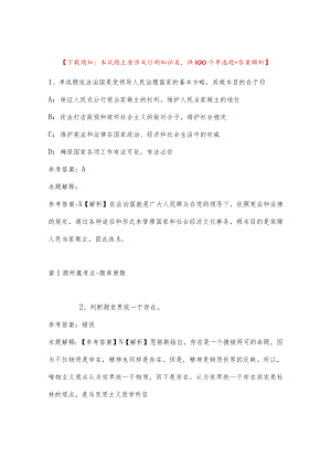 2023年03月四川省广元市苍溪县教师招聘模拟卷(带答案).docx