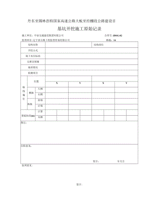 2 基坑开挖施工原始记录.docx