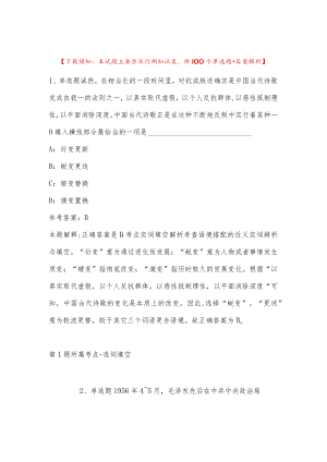 2023安徽安庆职业技术学院招考聘用就业见习人员强化练习题(带答案).docx