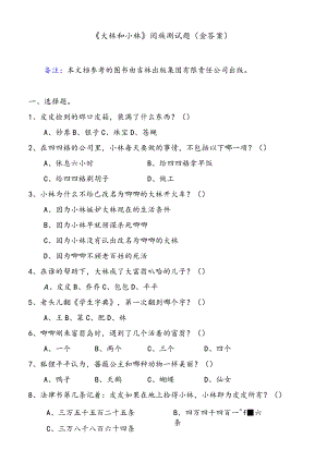 《大林和小林》阅读测试题(含答案).docx
