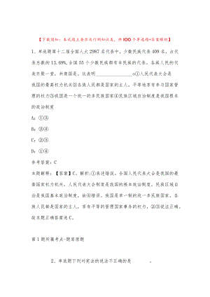 2023年04月广东省肇庆市文化广电旅游体育局所属事业单位公开招考工作人员冲刺卷(带答案).docx