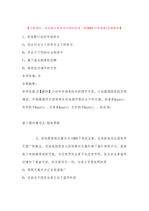 2022年12月益阳医学高等专科学校公开招聘人员（第三批）模拟卷(二).docx