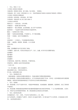 2022年中级注册安全工程师《安全生产管理》考前十页纸.docx