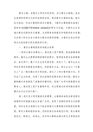 GBT 39002-2020 餐饮分餐制服务指南 解读.docx
