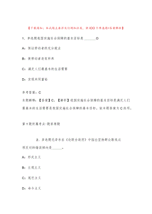 2023年03月北京市朝阳区事业单位面向社会公开招考工作人员模拟卷(带答案).docx