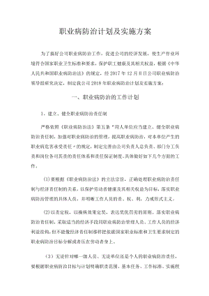 3、职业病防治计划及实施方案.docx