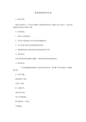 《话筒前的创作状态》技巧教案.docx