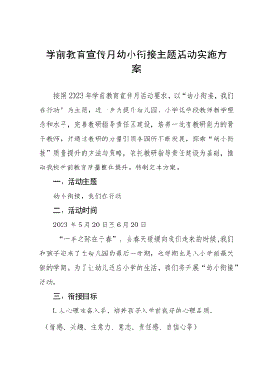 2023学前教育宣传月幼小衔接主题活动方案四篇例文.docx