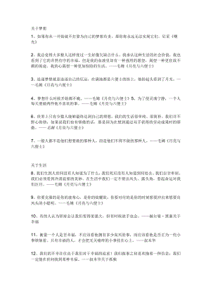 25句名言帮你打开心结.docx