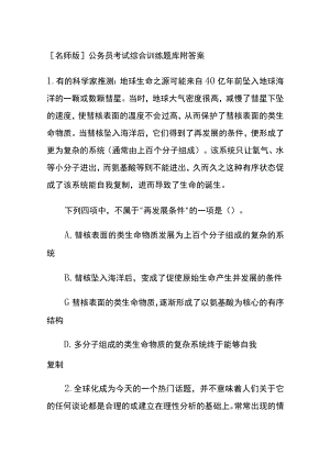 [名师版]公务员考试综合训练题库附答案ss.docx