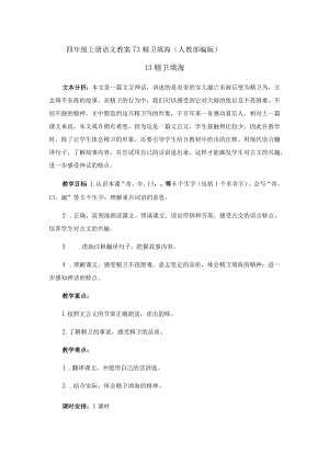 (部编版)《精卫填海》优秀教学设计.docx