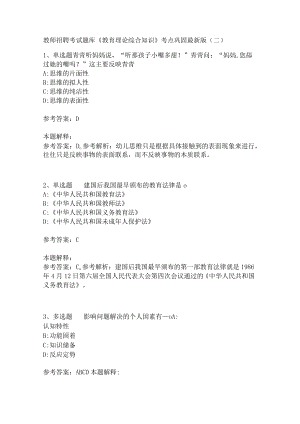 《教育理论综合知识》考点巩固275.docx