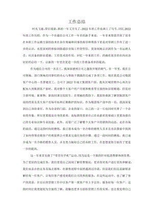 2022年通信集团客户部营销工作总结.docx