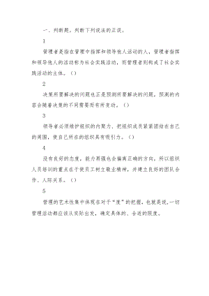 2022年6月25日重庆沙坪坝、北碚、万州、大足、万盛事业单位联考《管理基础知识》精选题.docx