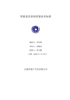 4.56.2 工程服务技术质量标准（有线电视系统施工）.docx
