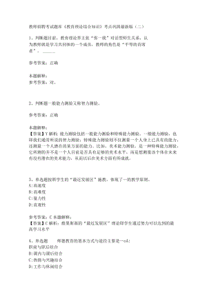 《教育理论综合知识》考点巩固265.docx